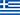 Ελληνικά